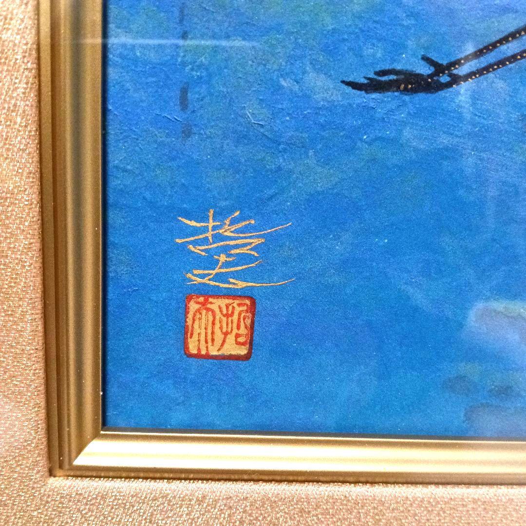 真作 西藤哲夫「飛翔」 日本画 額装 飛翔鶴 絵画 - メルカリ