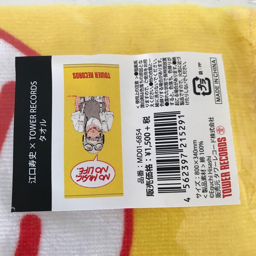 タワレコ × 江口寿史 ひばりくん 新品未開封 タオル - メルカリ