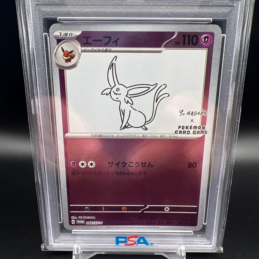 即日発送】 PSA10 ポケモンカード エーフィ ナガバ 長場 プロモ - メルカリ