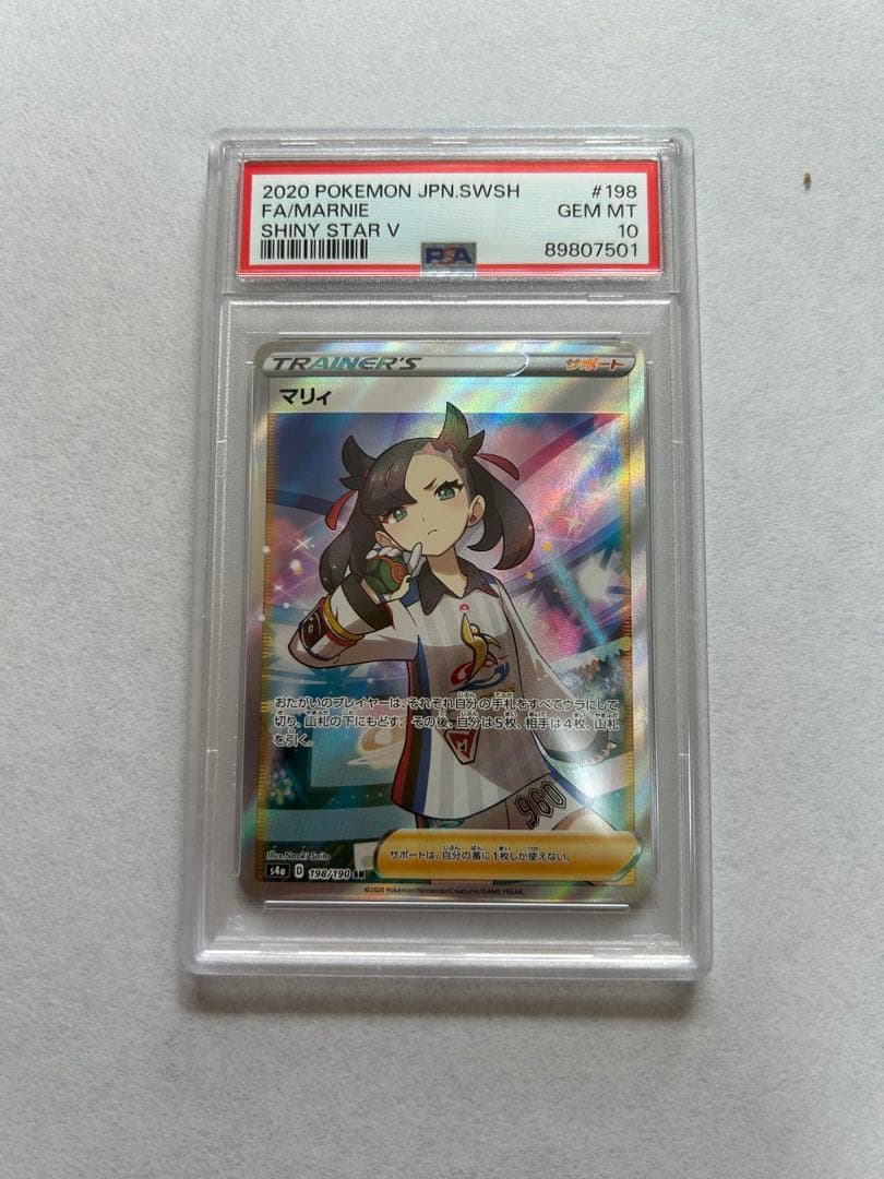 マリィ SR シャイニースターV 198/190 PSA10 ポケモンカード - メルカリ