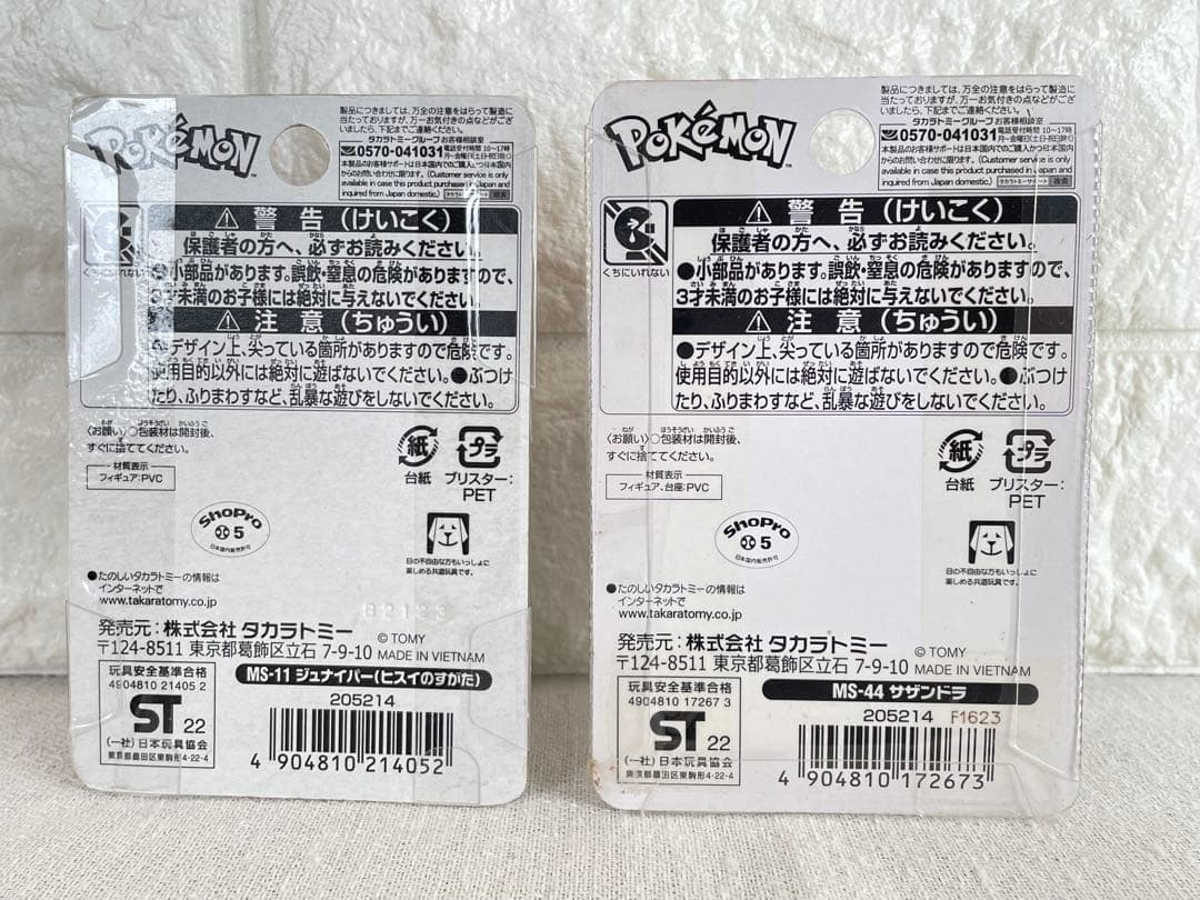 ポケモン　46個　まとめ売り　モンコレ　ゲットコレクション　メタモン　リザードン