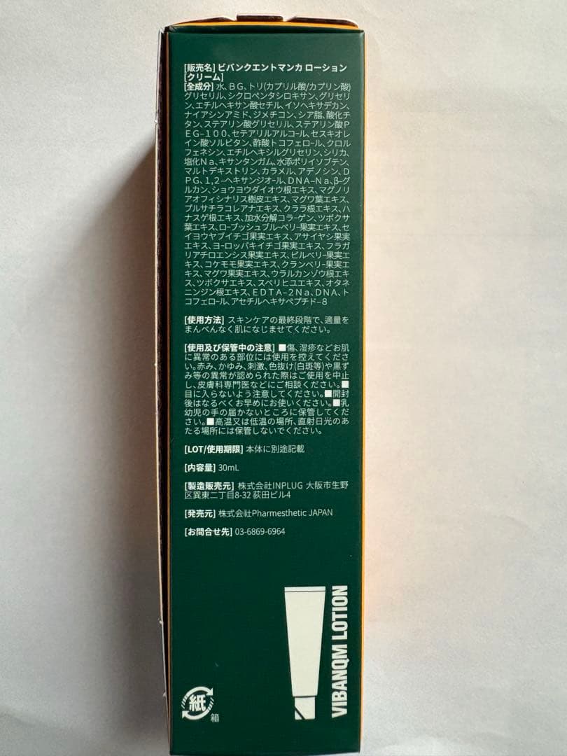 韓国正規品　ビバンクエントマンカローション30ml