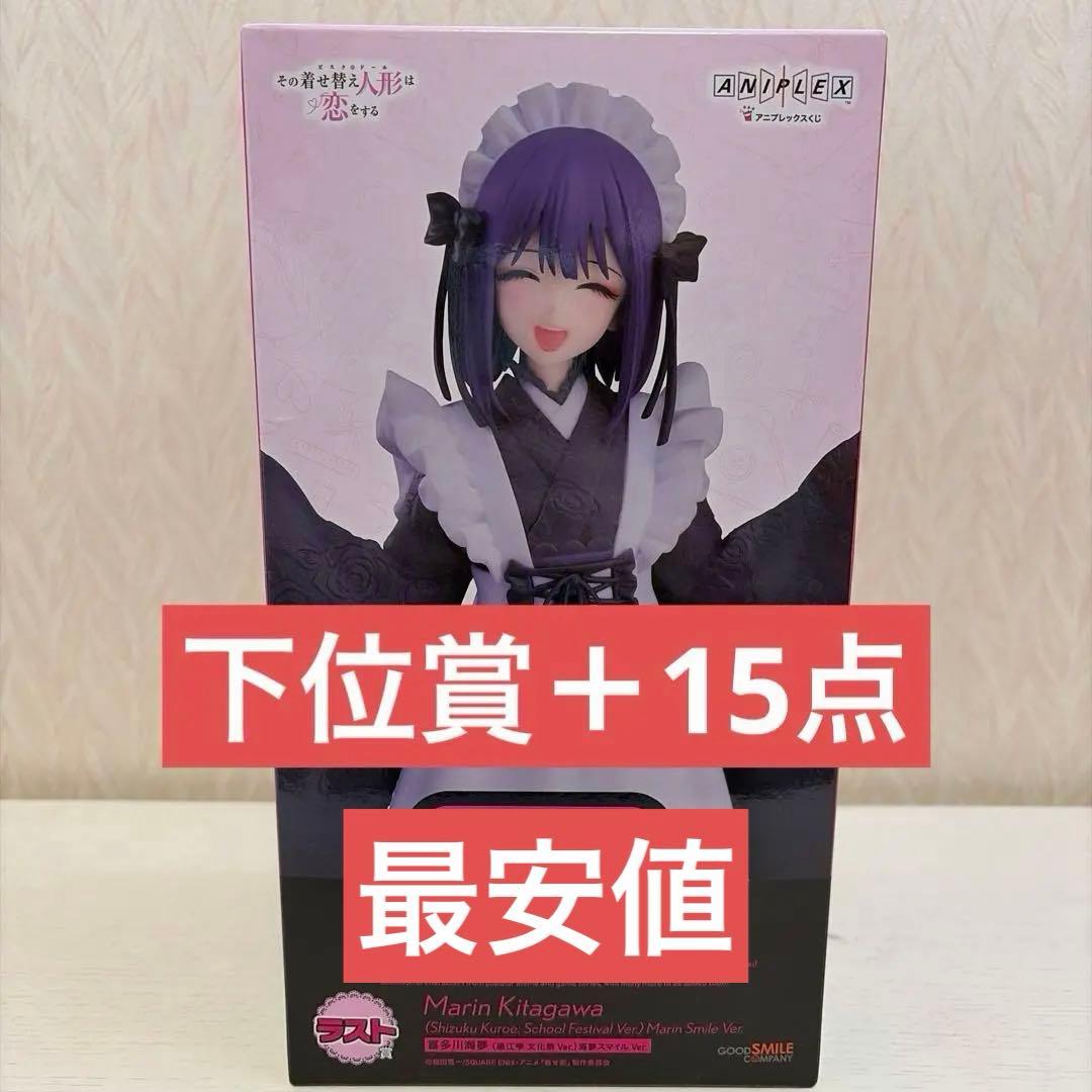 と*し様 その着せ替え人形は恋をする 喜多川海夢 アニプレックスくじ