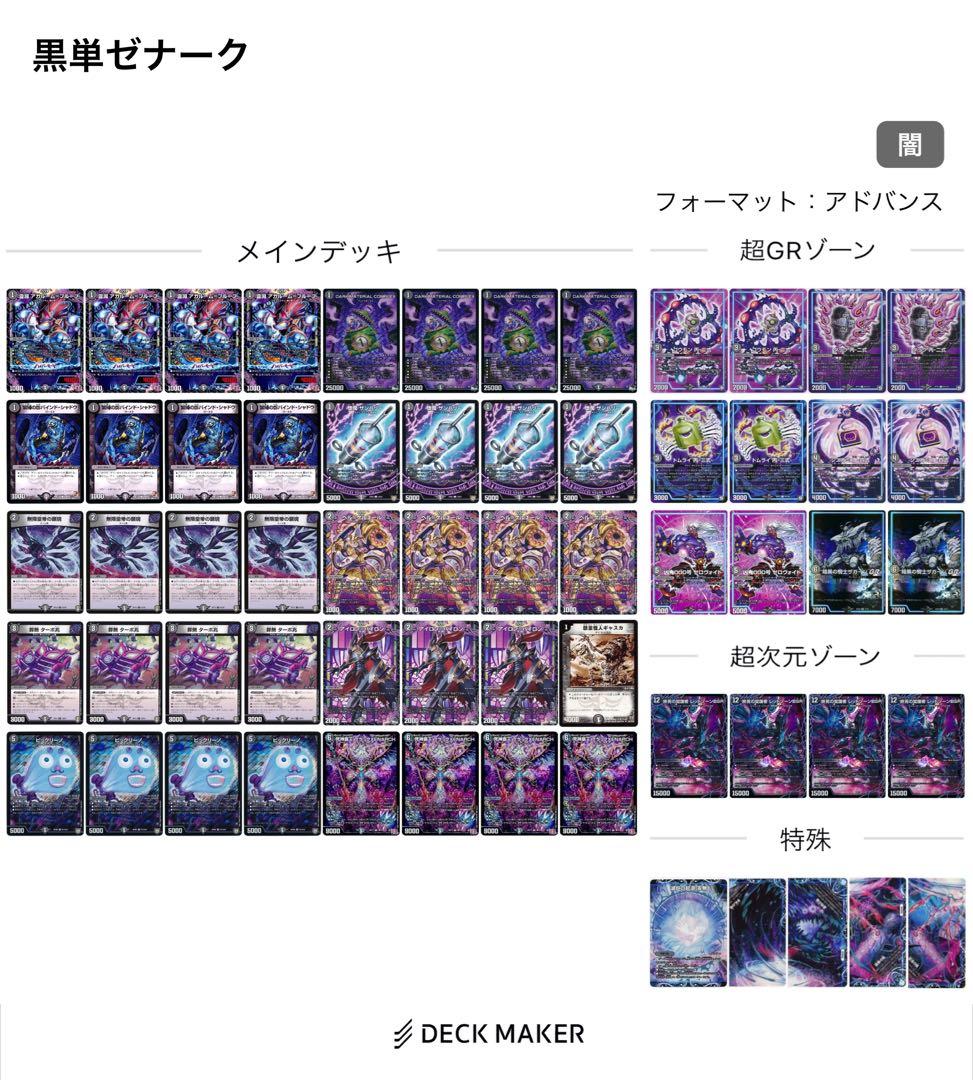 闇単ゼナーク(アドバンス)GR 調整パーツ付