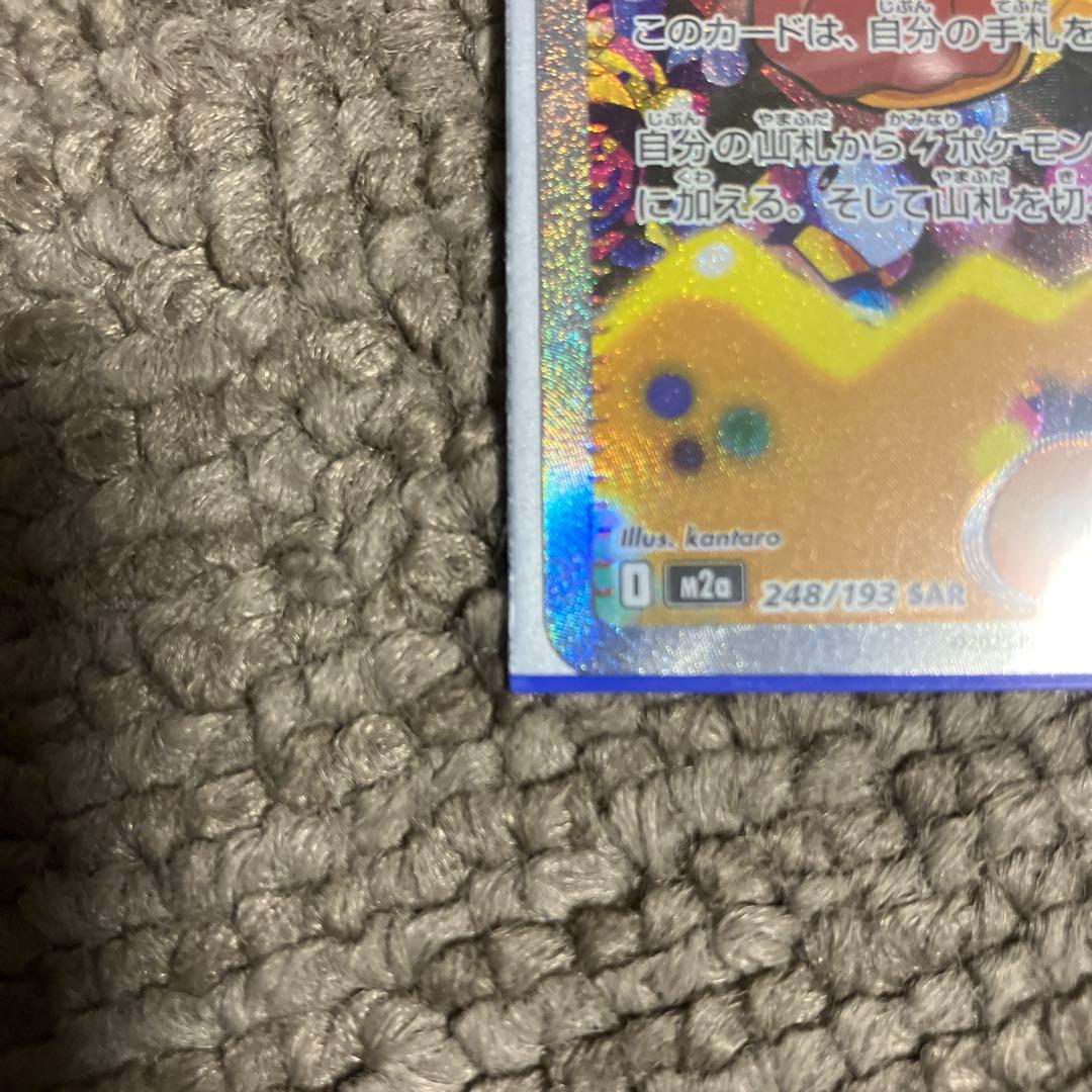 ポケモンカード カナリィ 248/193 SAR