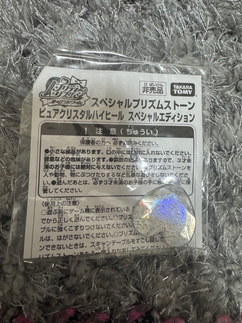 プリティーリズム プリズムストーン ピュアホワイトウエディング