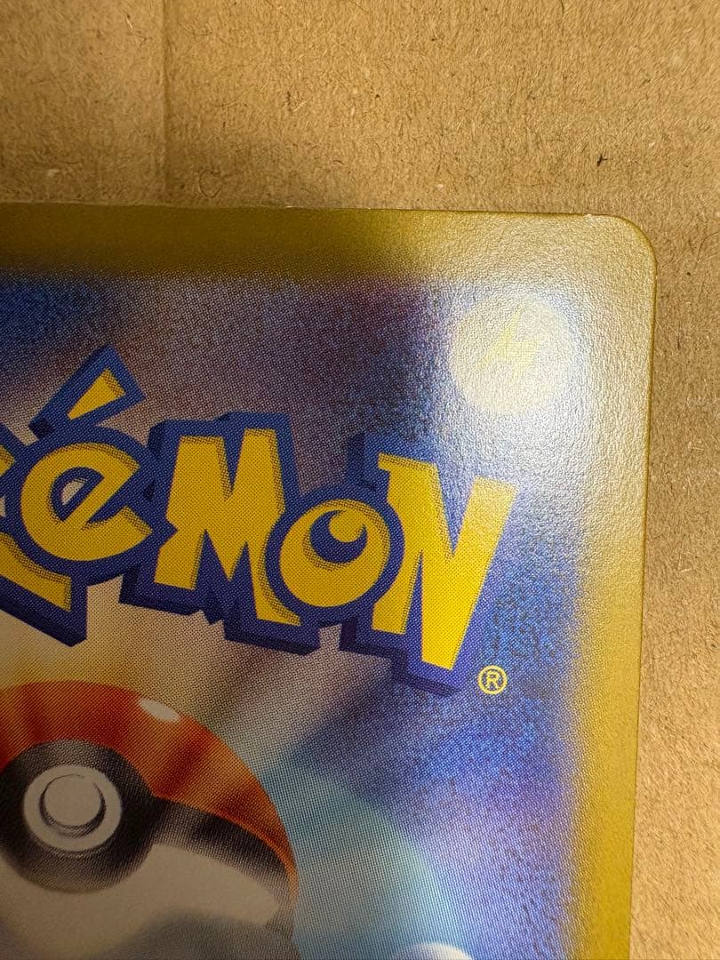 ナンジャモのハラバリーex SAR SV9 バトルパートナーズ 125/100