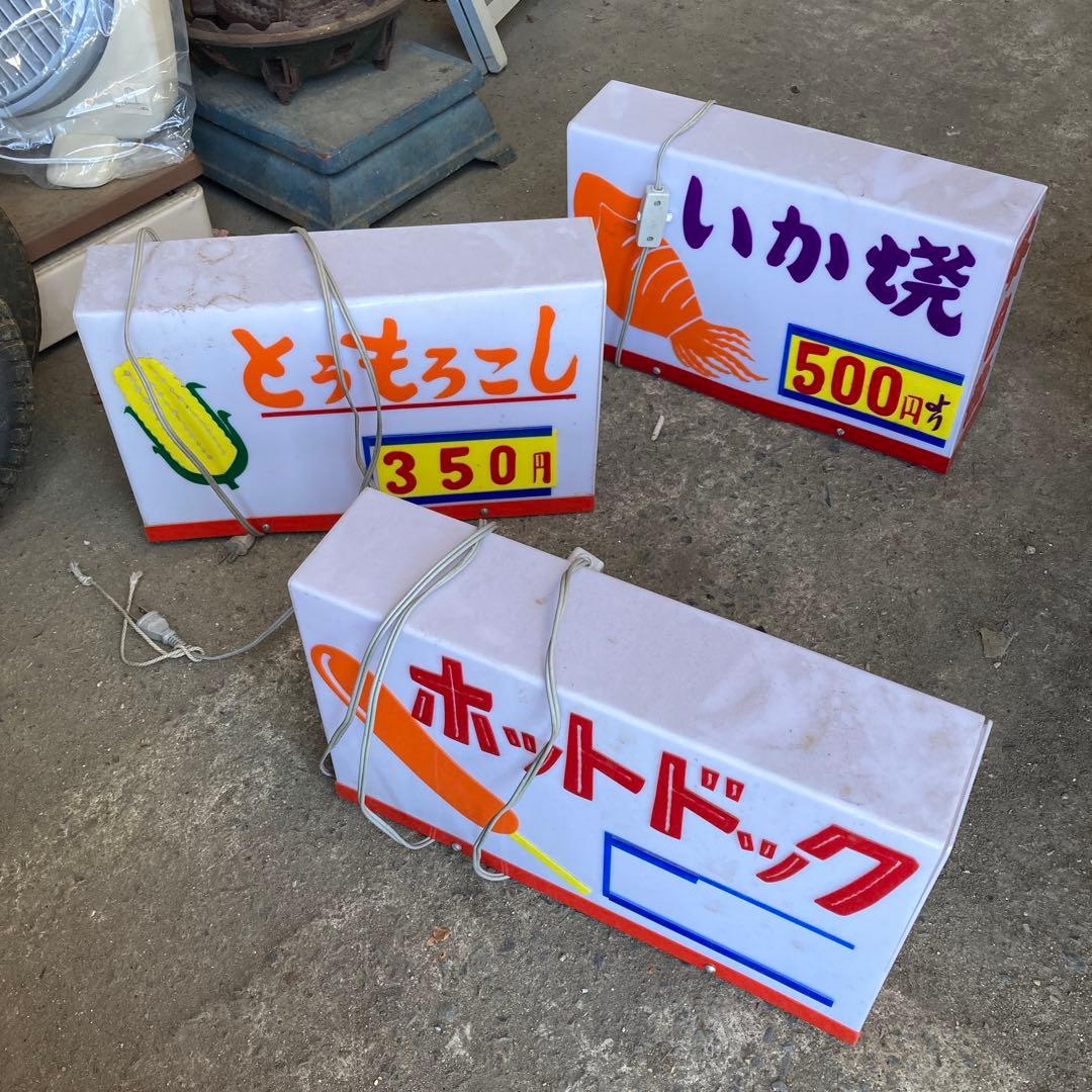特製ホットドッグ イカ焼き看板 200円とうもろこし露店看板まとめて