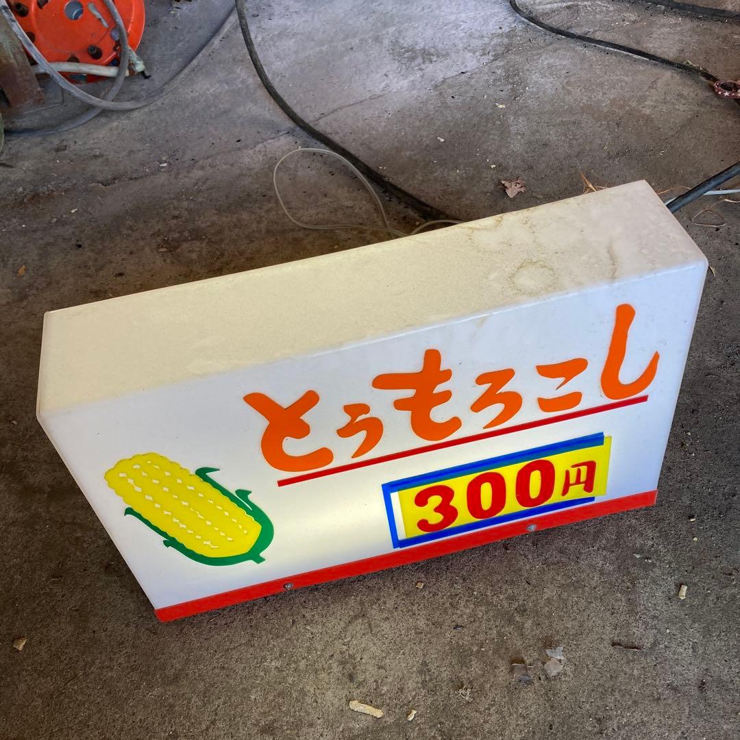 特製ホットドッグ イカ焼き看板 200円とうもろこし露店看板まとめて