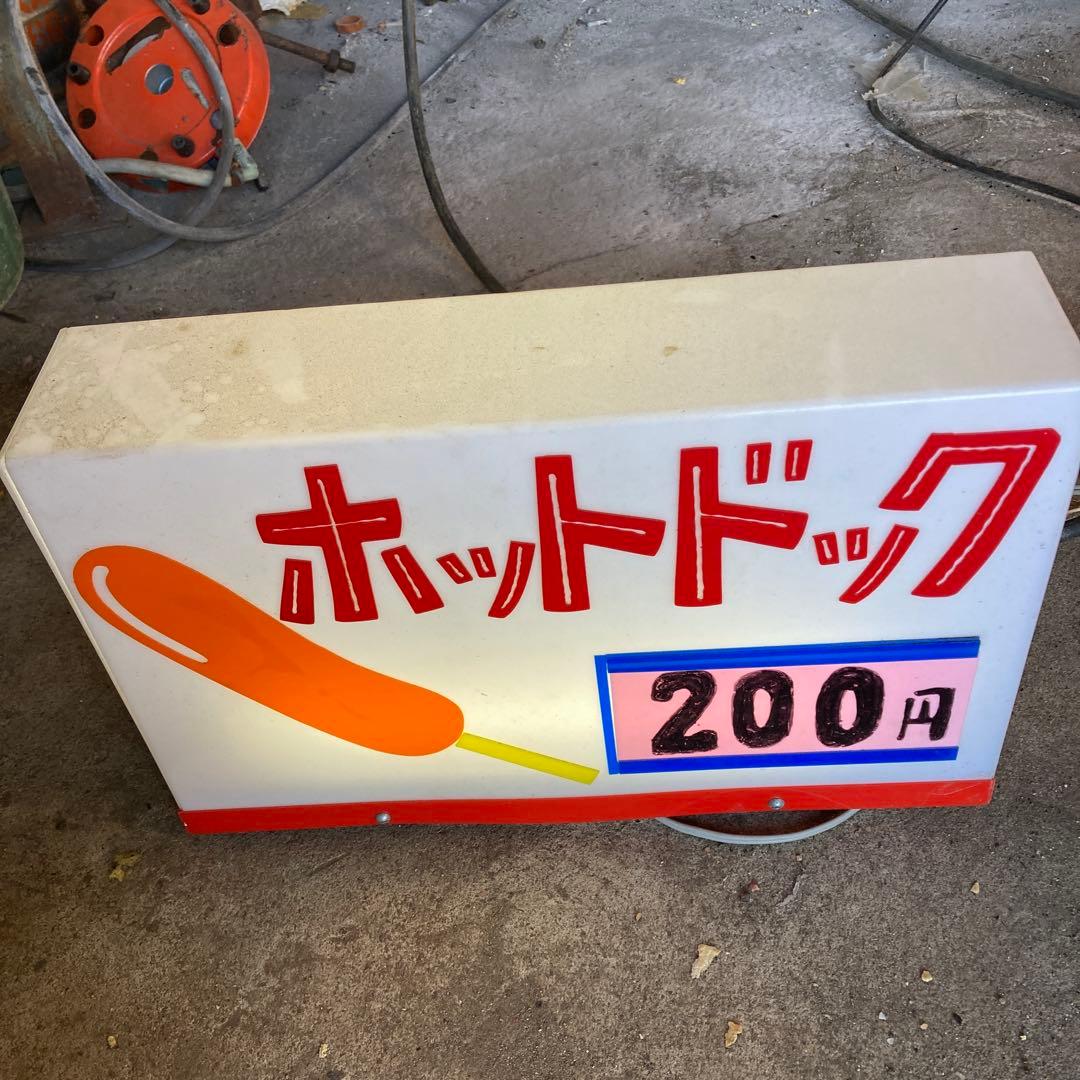 特製ホットドッグ イカ焼き看板 200円とうもろこし露店看板まとめて