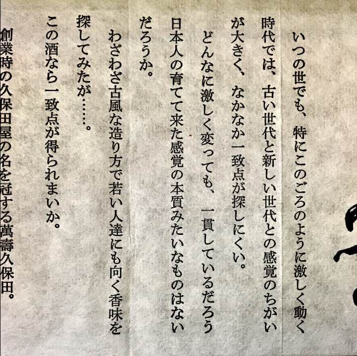 日本酒で有名な【久保田 萬寿】