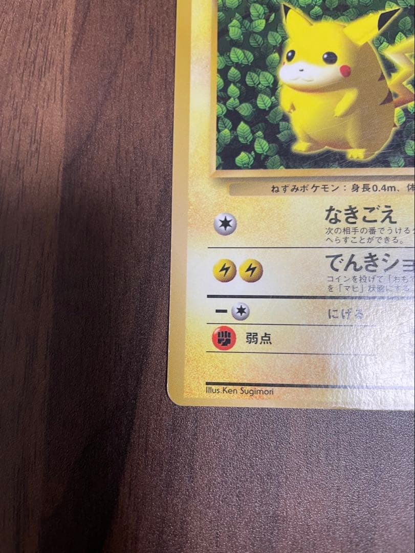 ピカチュウ 旧裏 コロコロコミック エラー ken sugimori - メルカリ