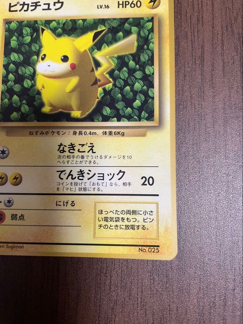 ピカチュウ 旧裏 コロコロコミック エラー ken sugimori - メルカリ