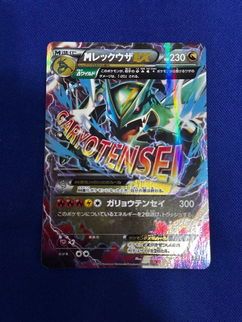 MレックウザEX HP230 ガリョウテンセイ XYD 006/018 - メルカリ
