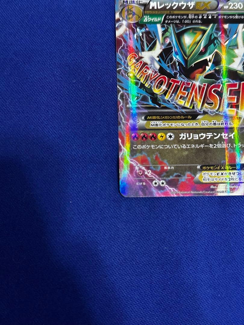 MレックウザEX HP230 ガリョウテンセイ XYD 006/018 - メルカリ