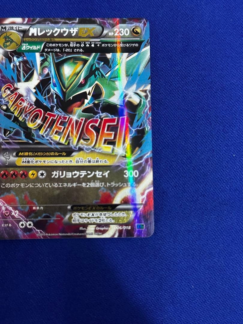MレックウザEX HP230 ガリョウテンセイ XYD 006/018 - メルカリ