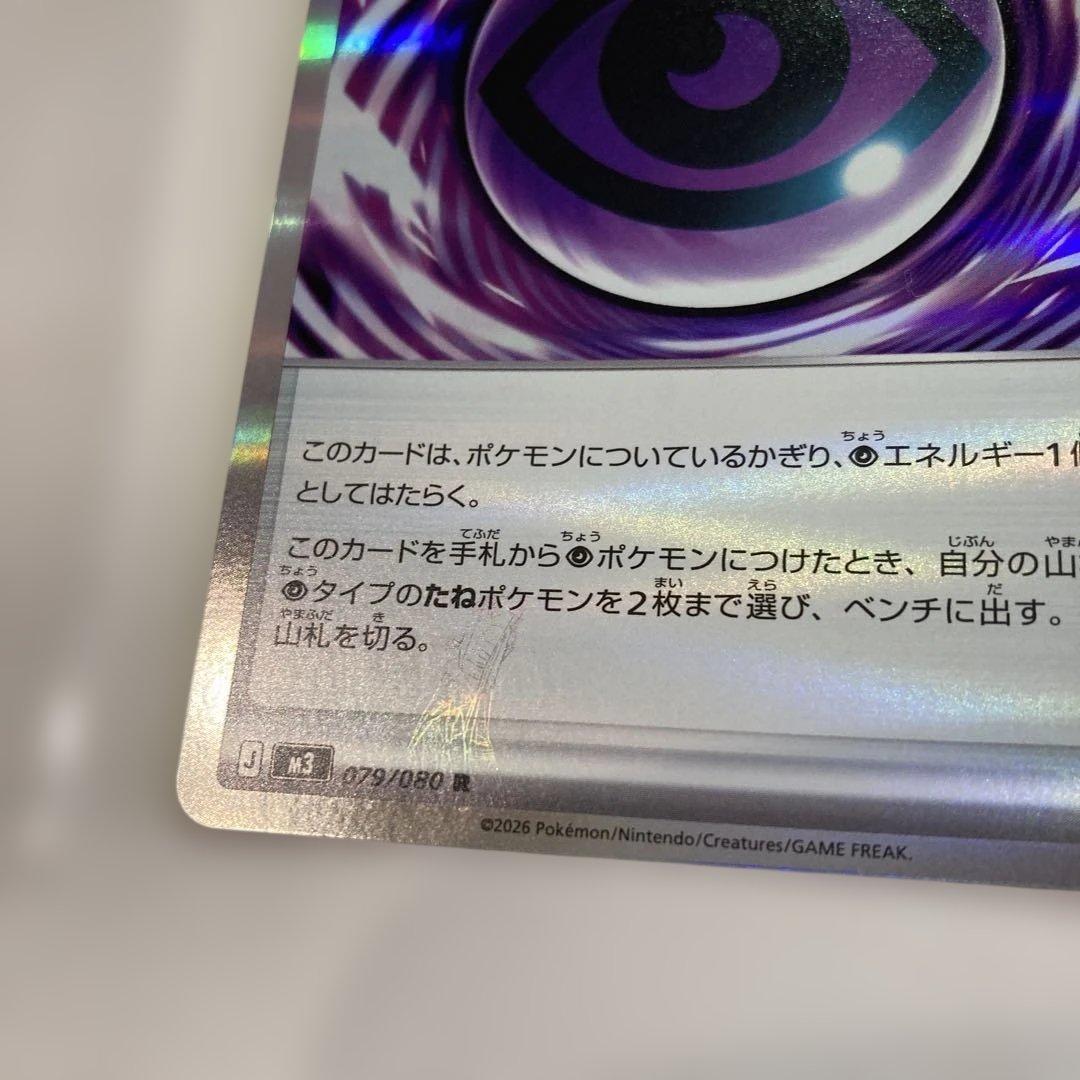 ポケモンカード テレパスのエネルギー エラーカードとムニキスゼロ