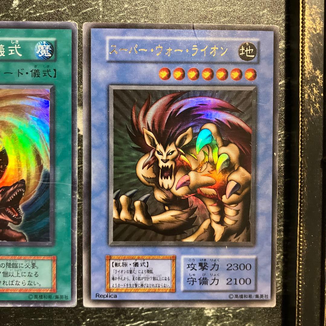 スーパーウォーライオン、ライオンの儀式、確認用