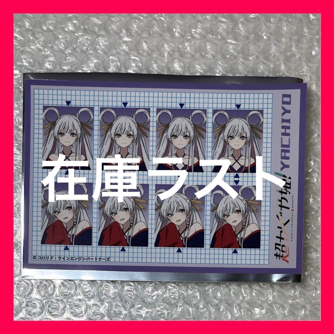 公式品】超かぐや姫！ 証明写真風ステッカー ヤチヨ ルナミ - メルカリ
