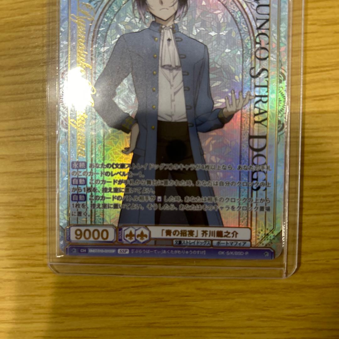 文豪ストレイドッグス　SSP 芥川龍之介