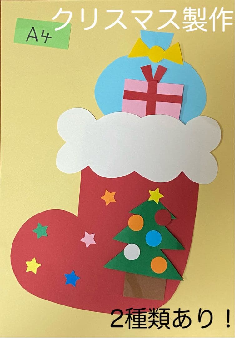 製作キット保育 壁面クリスマス 製作キットクリスマス クリスマス