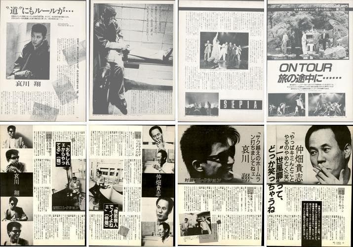 一世風靡セピア 雑誌 切り抜き 130P◇貴重欠けなし！柳葉敏郎 哀川翔