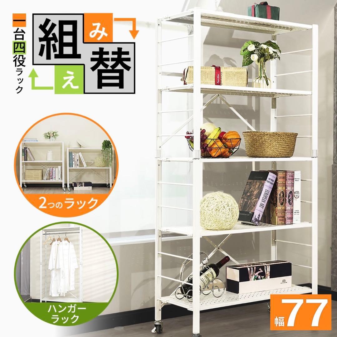 可変式5段ラック　3セット