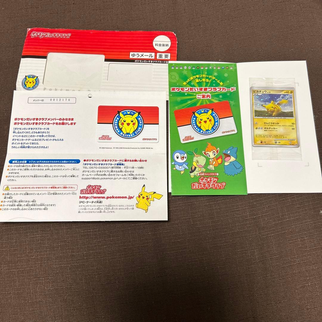 ポケモンだいすきクラブカード入会プレゼント - メルカリ
