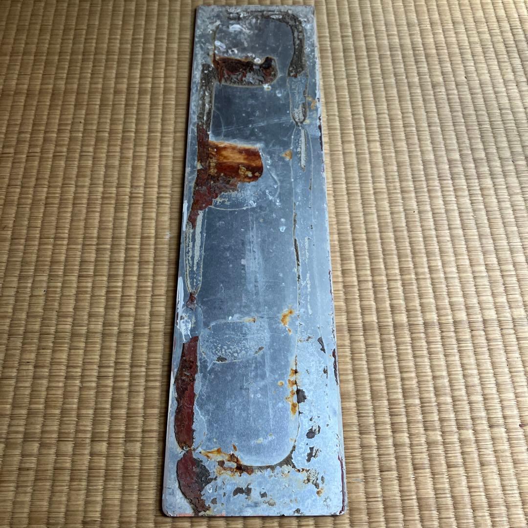 三江線　あかつか　明塚駅　駅名板　廃線