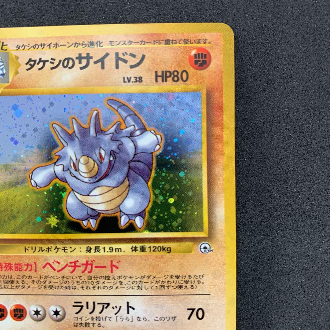 ポケモンカード 旧裏 タケシのサイドン ポケカ - メルカリ
