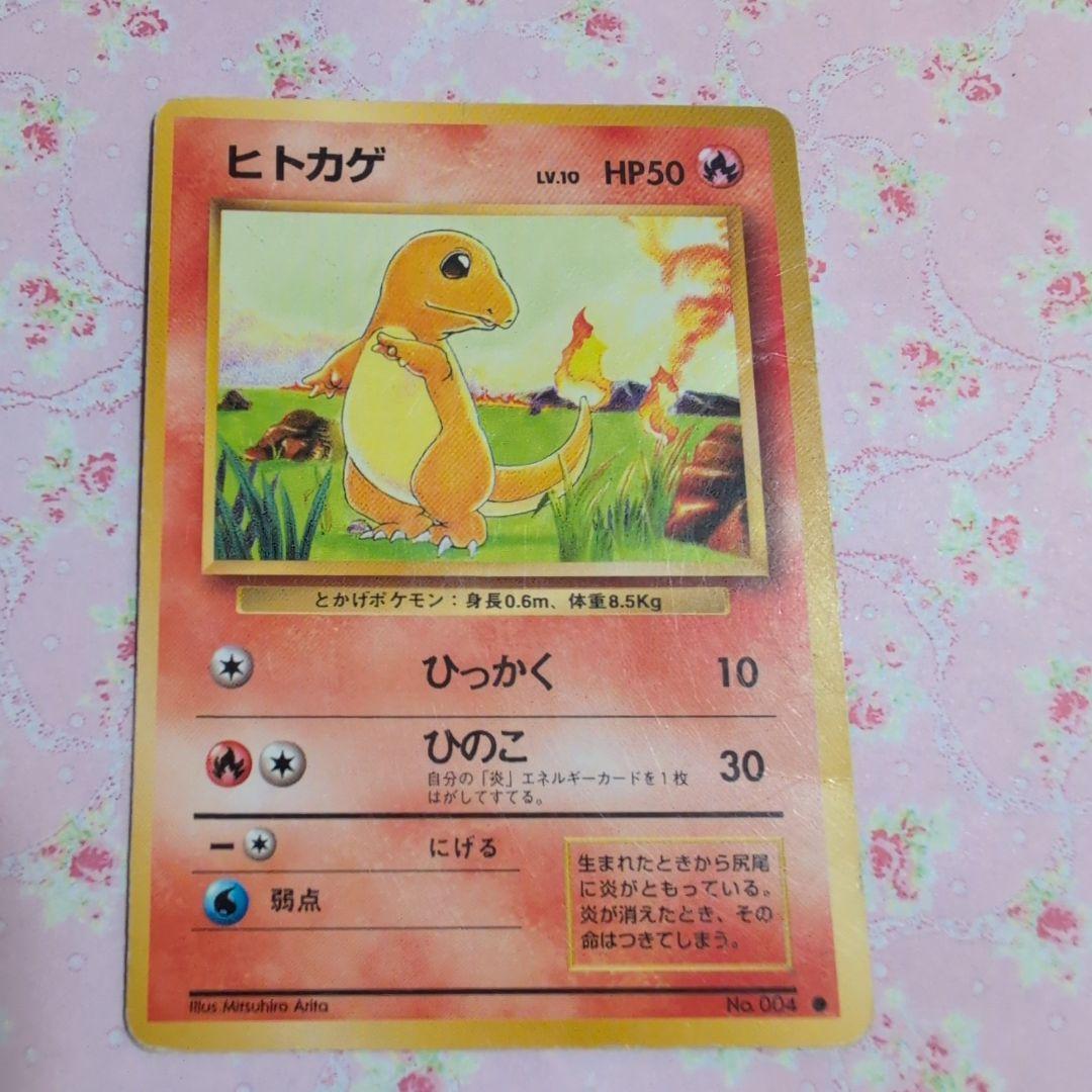 ポケモンカード ヒトカゲ No.004 LV.10 旧裏 - メルカリ