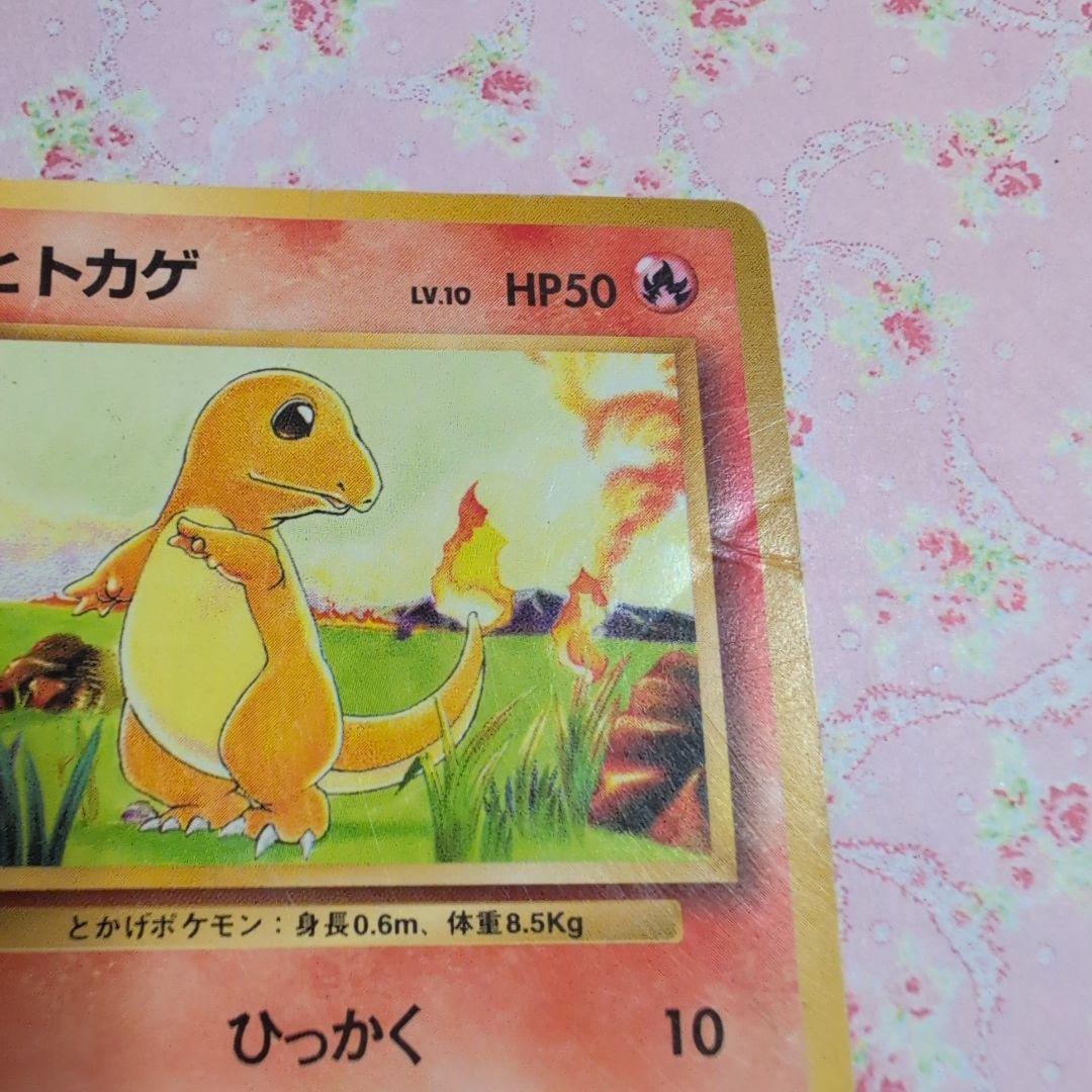 ポケモンカード ヒトカゲ No.004 LV.10 旧裏 - メルカリ