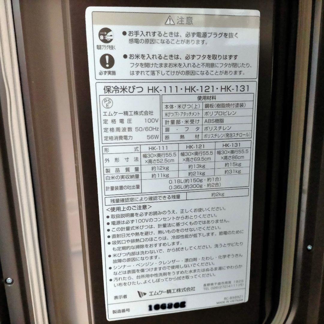 【MK エムケー精工】Cool Ace 保冷米びつ HK-121（送料無料）