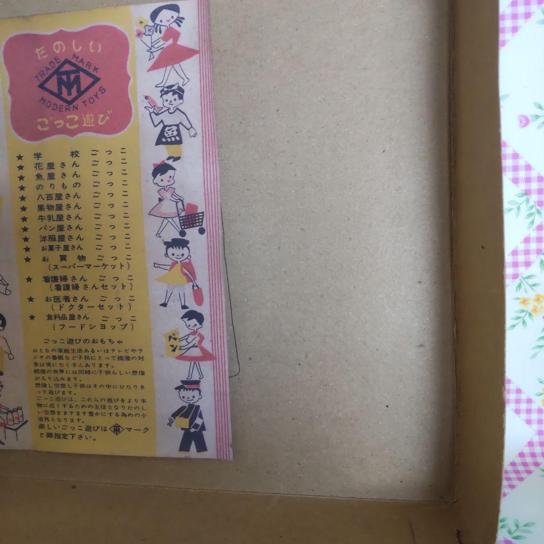 マスダヤ こどもの アイスクリームやさん 昭和レトロ ままごと - メルカリ