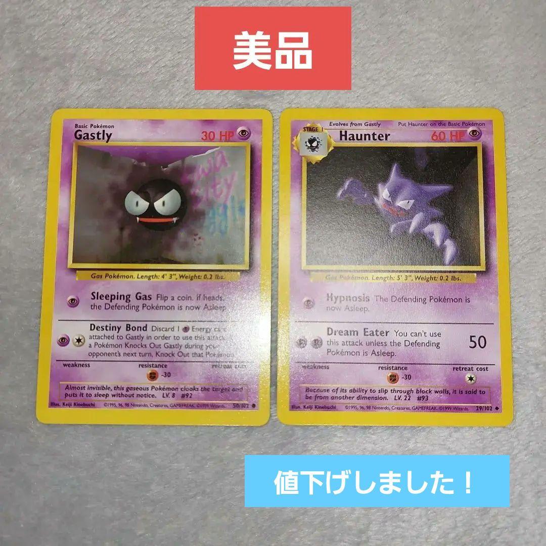 ポケカ ポケモンカード 旧裏 初期 ゴース ゴースト 海外版 セット
