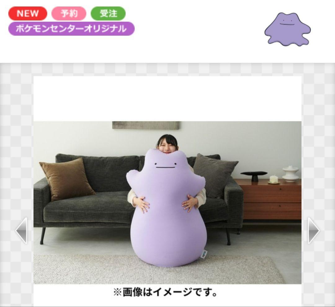 ☆新品未開封☆ポケモン公式☆メタモン 受注生産ヨギボー - メルカリ