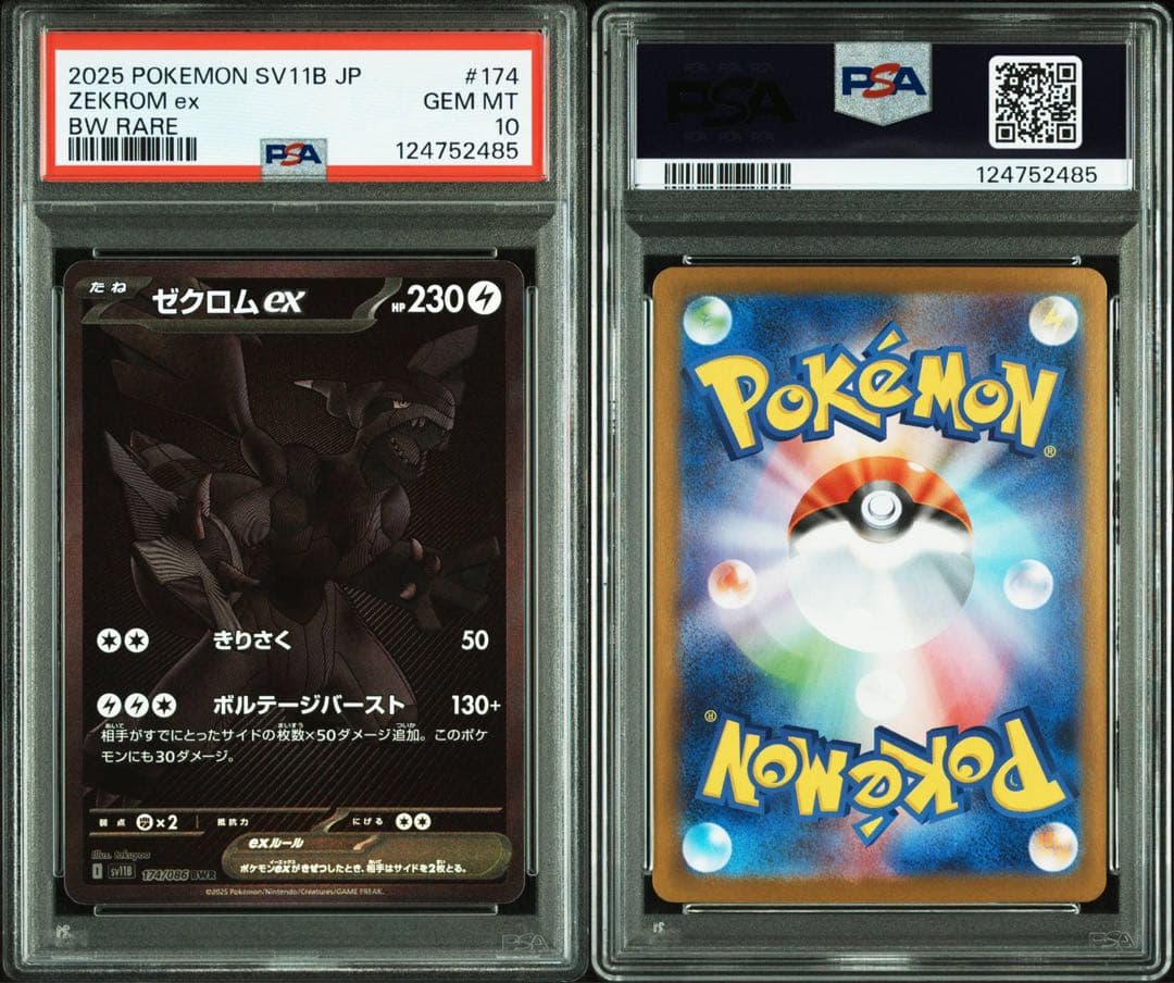 PSA10連番】ゼクロムex レシラムex ビクティニ 3連番 BWR プロモ