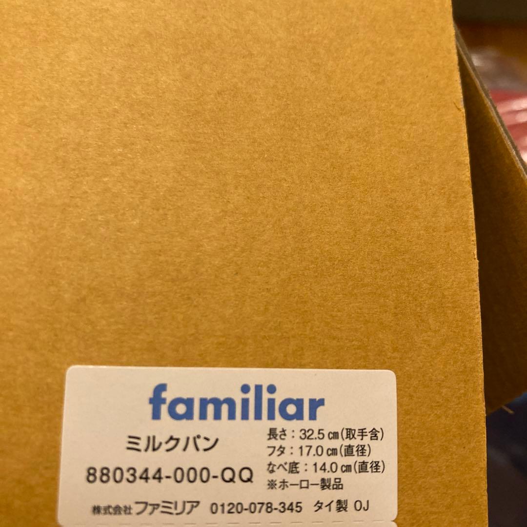 新品！ファミリア 激レア　ミルクパン　鍋最終値下げ