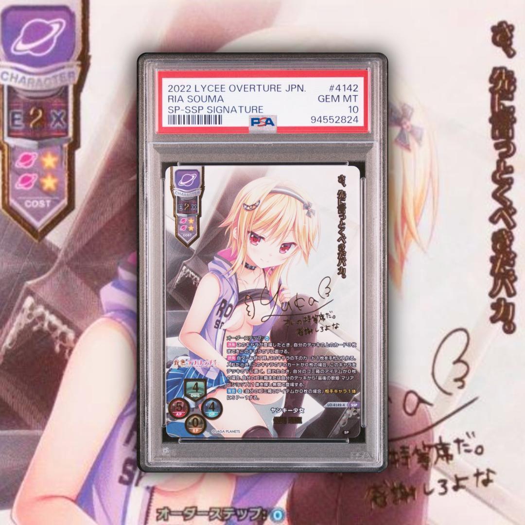 Lycee ヤンキー少女 ゴールデンタイム　僧間理亜 SP SSP　PSA10
