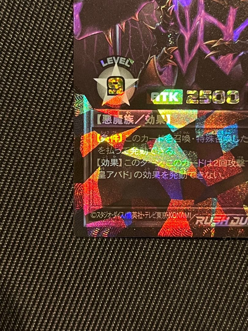 遊戯王　ラッシュデュエル　闇獄皇アバド　オーバーラッシュレア