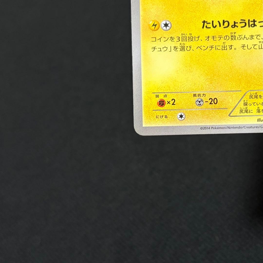 14/0563 良品 ピカチュウ たいりょうはっせい 068/XY-P プロモ - メルカリ