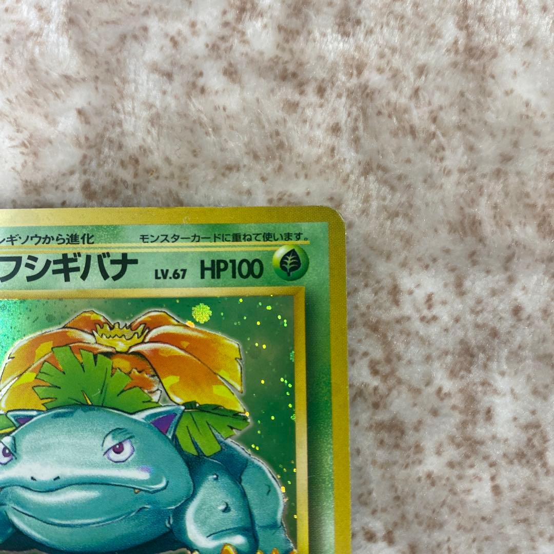 旧裏ポケモンカード　フシギバナ Pokemon Card Game