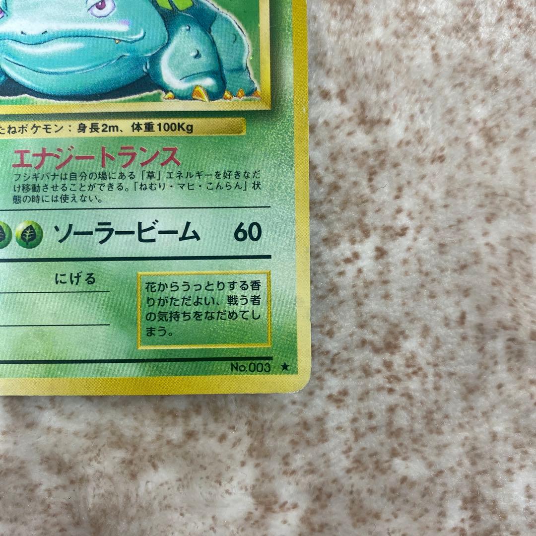 旧裏ポケモンカード　フシギバナ Pokemon Card Game