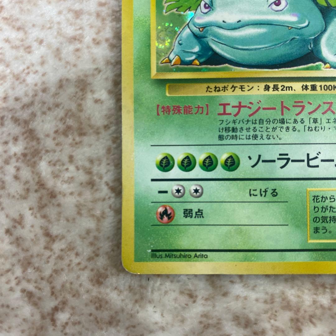 旧裏ポケモンカード　フシギバナ Pokemon Card Game