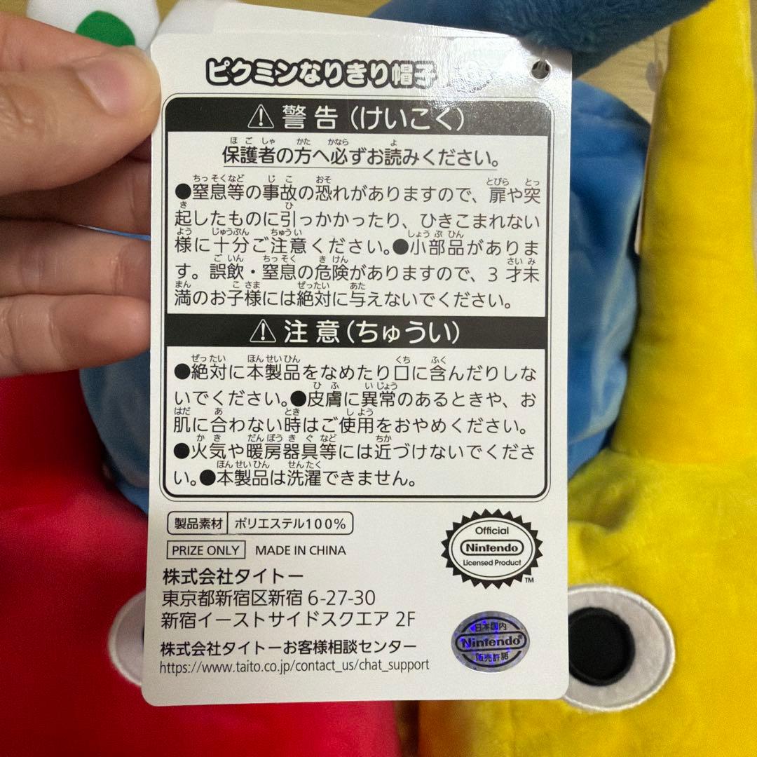 ピクミン なりきり帽子 赤ピクミン 青ピクミン 黄ピクミン 3点セット