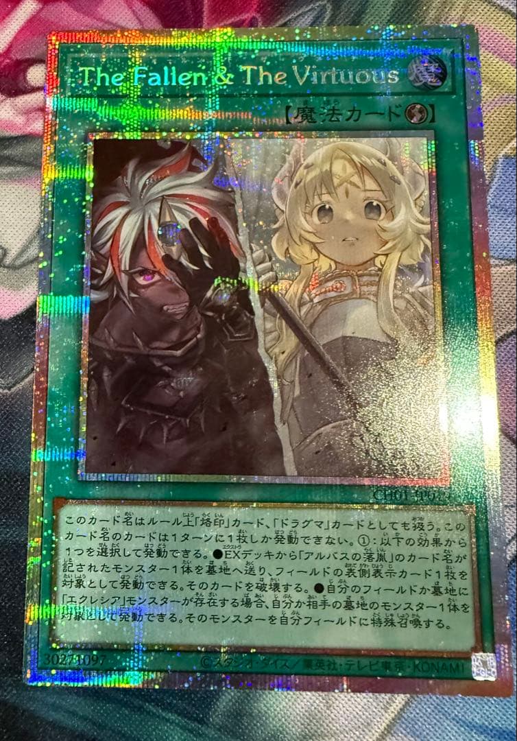遊戯王 The Fallen & The Virtuous プリシク - メルカリ