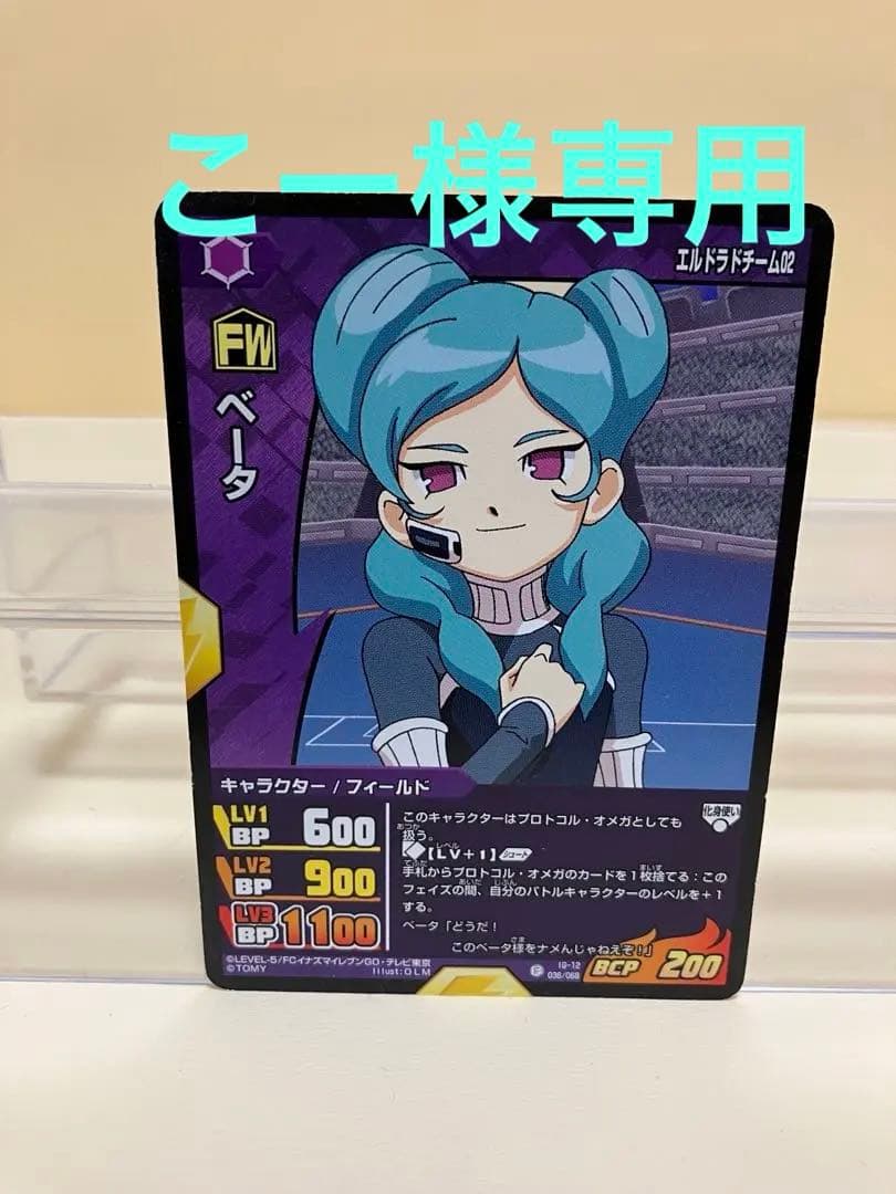 イナズマイレブンGO TGC ベータ3種 - メルカリ