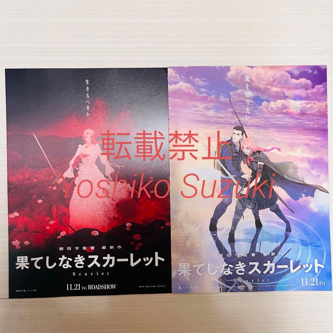 未読 映画 果てしなきスカーレット パンフレット - メルカリ