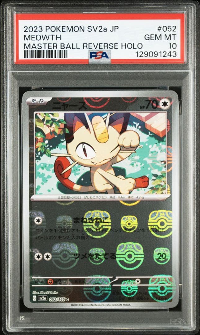 ポケモンカードゲーム 2023 POKEMON MEOWTH MASTER BALL REVERSE