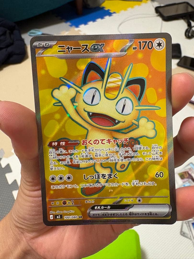 ポケモンカード ニャースex SR - メルカリ